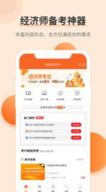 希赛经济师备考app官方版图3