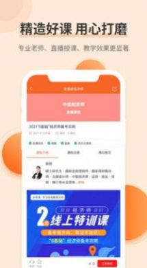 希赛经济师备考app官方版图2