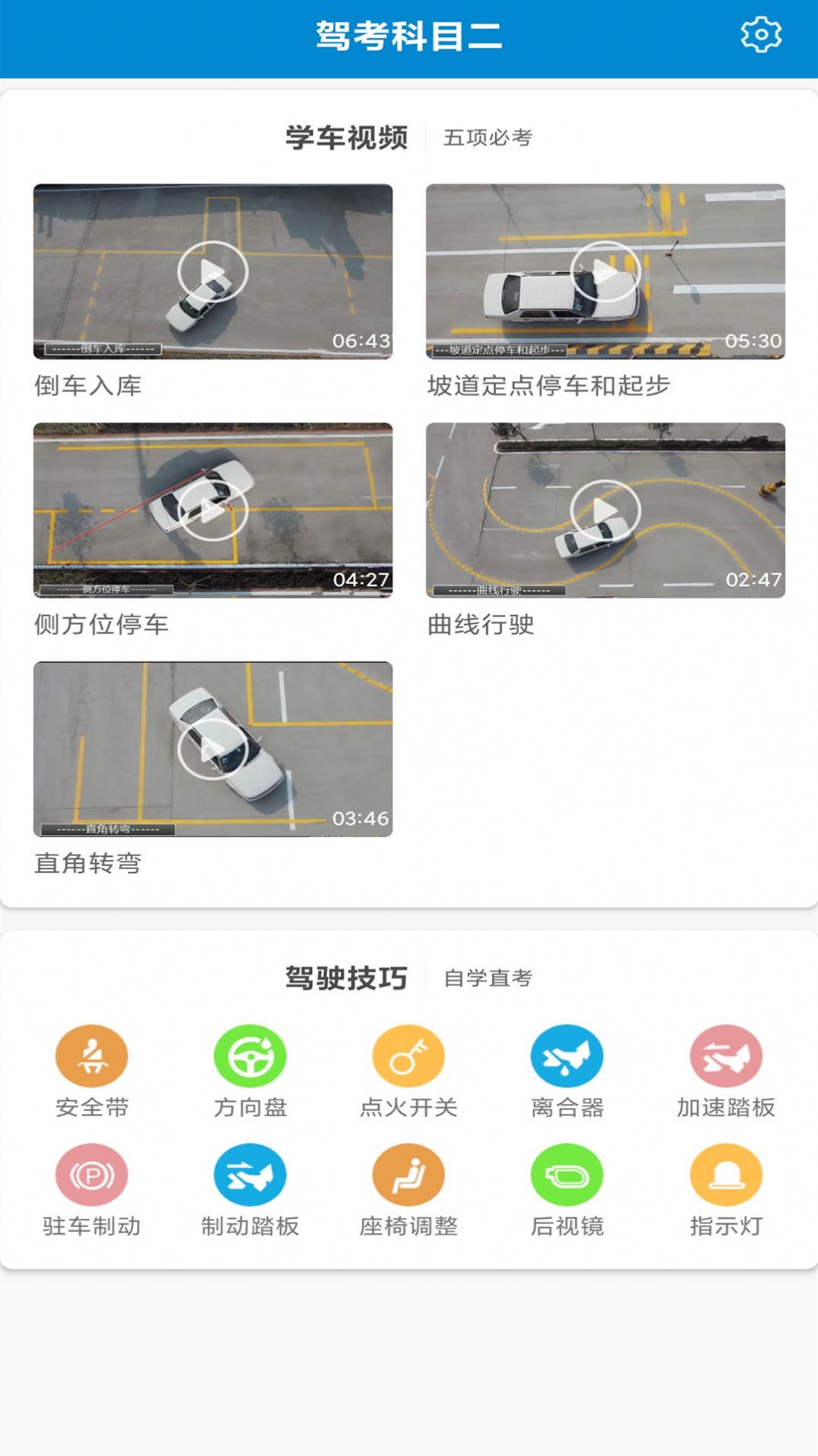 驾考科目二2022app手机版图1