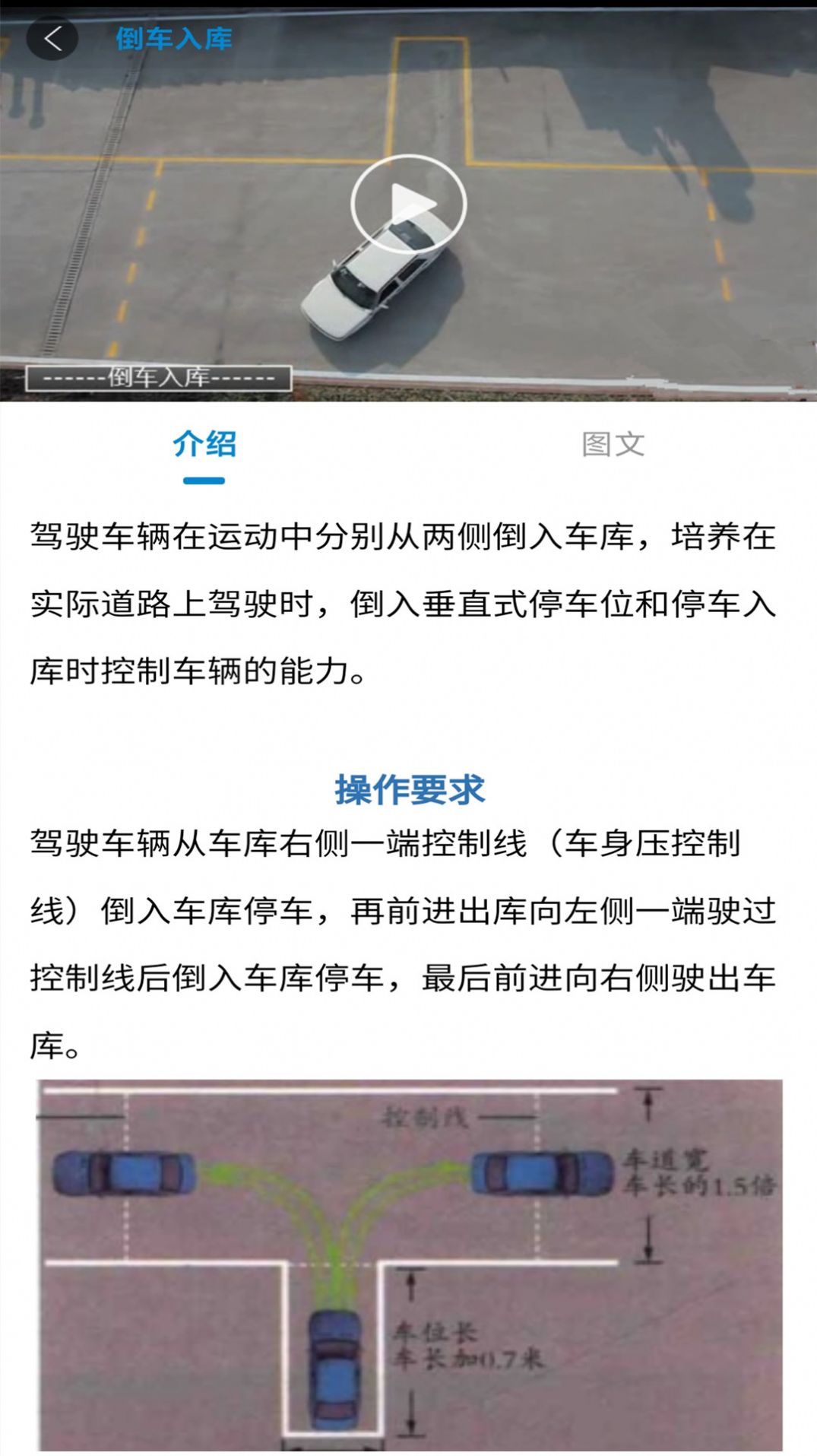 驾考科目二2022app图片1