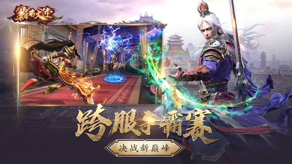 群战霸者手游图2