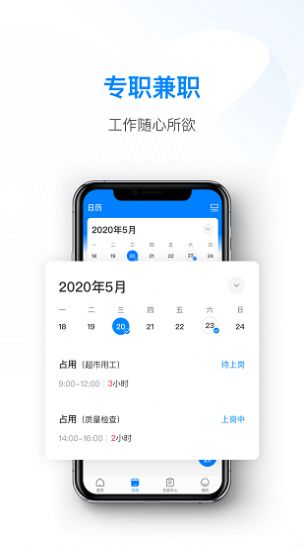 天虹智能用工办公服务app手机版图3