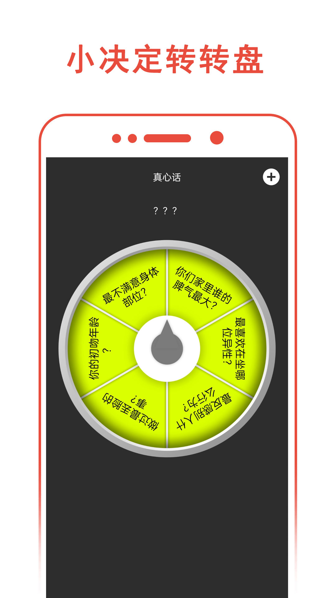 小决定转转盘app官方版图1