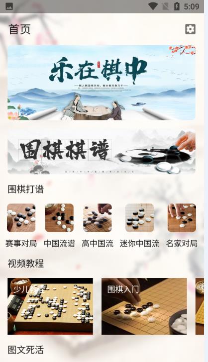 少儿围棋app手机版图1