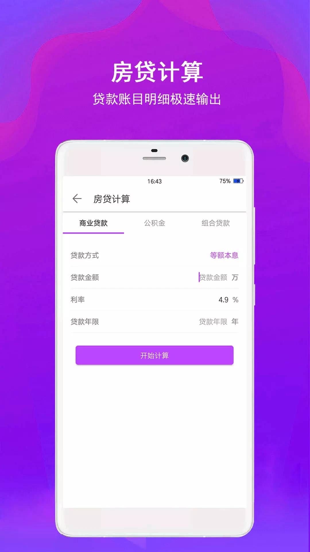 全能计算器助手app手机版图2