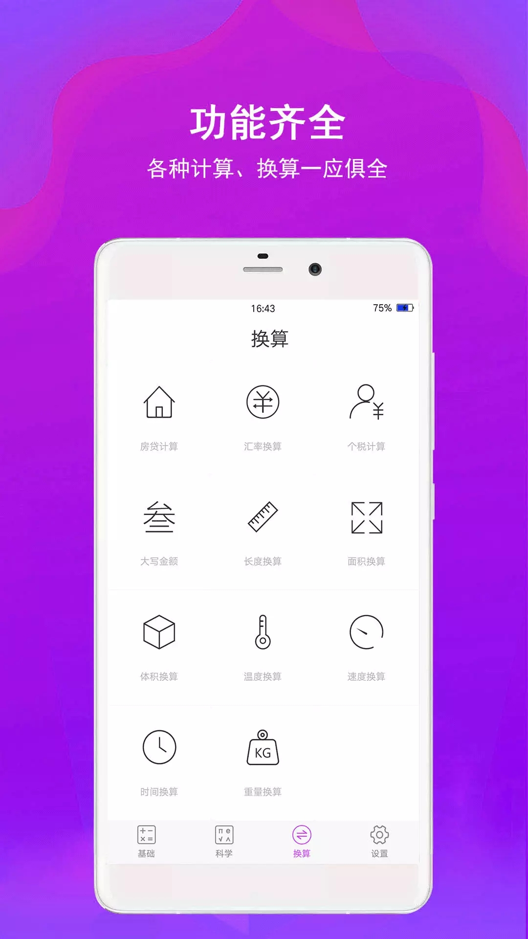 全能计算器助手app图片1