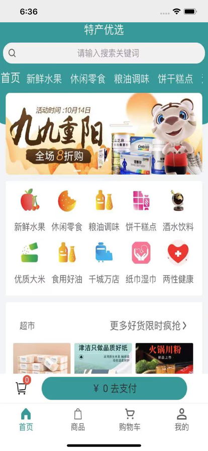 特产优选app图片1