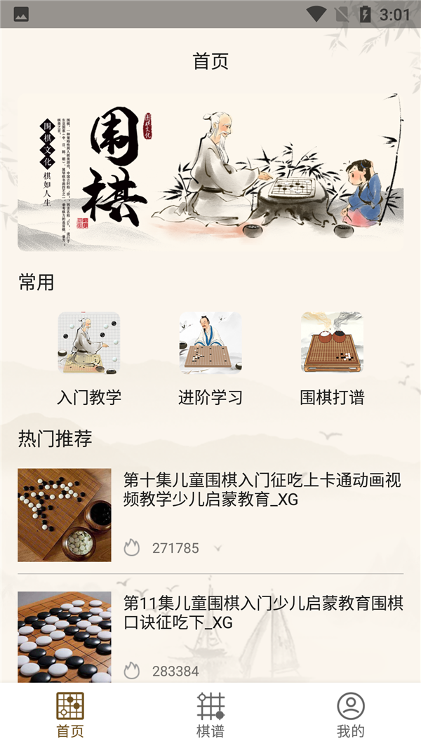 围棋教学app图3