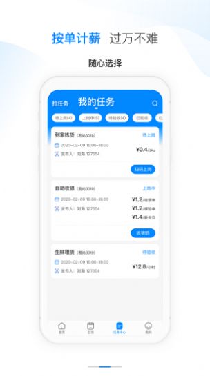 天虹智能用工办公服务app手机版图1