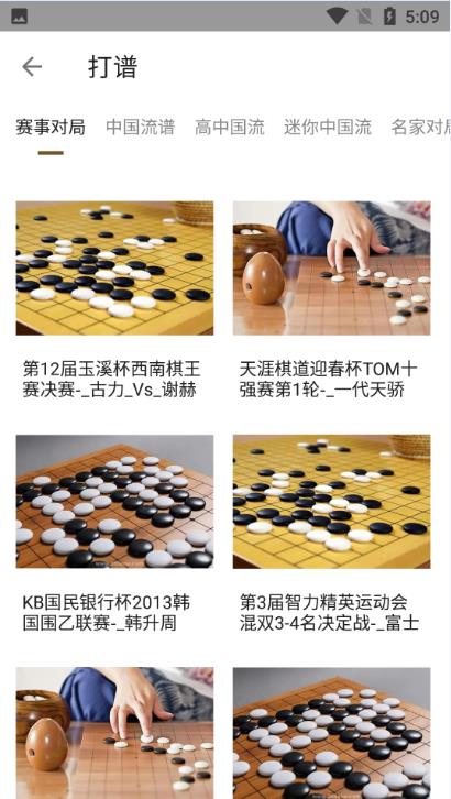 少儿围棋app手机版图2