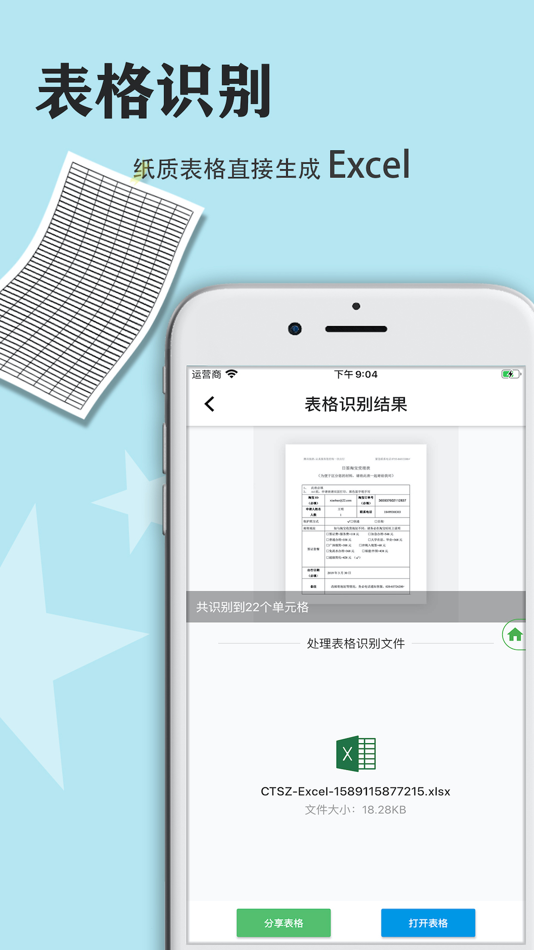 快捷传图识字app图2