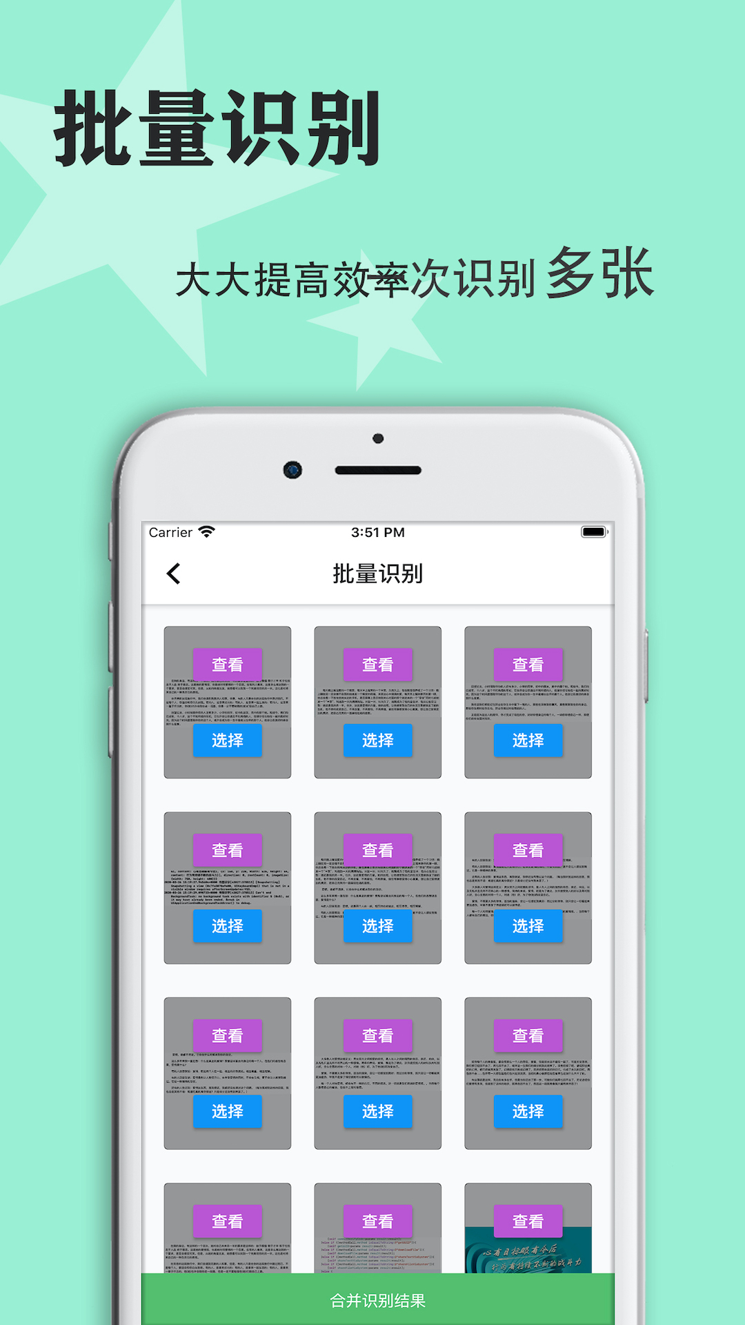 快捷传图识字app图片1