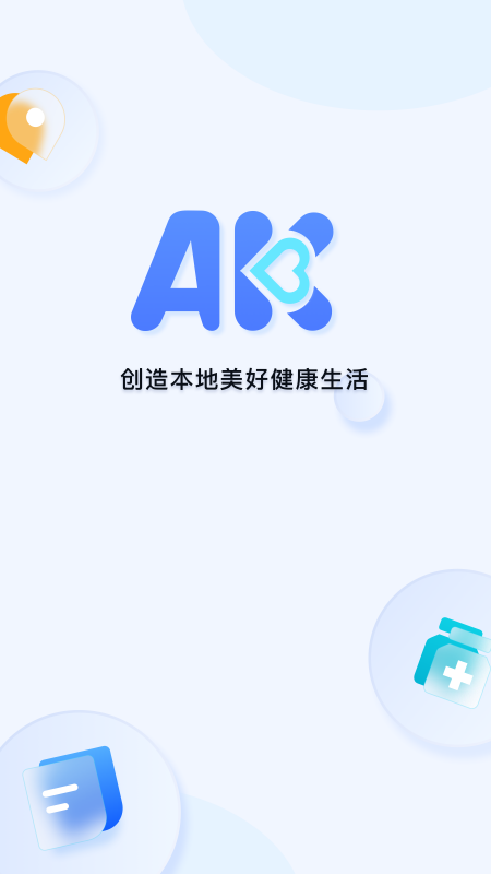 阿康健康服务app手机版图1