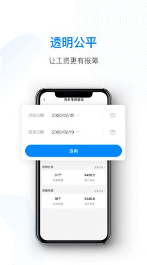 天虹智能用工办公服务app手机版图2