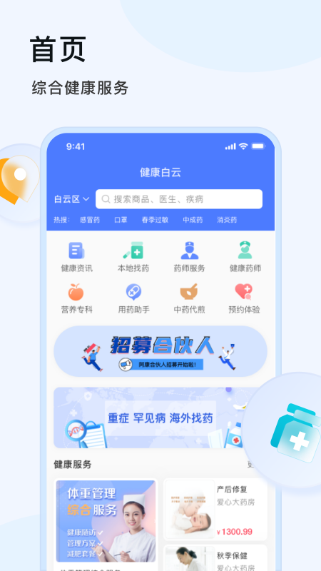 阿康健康服务app手机版图2