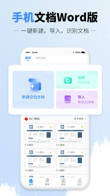 手机文档word版app图1