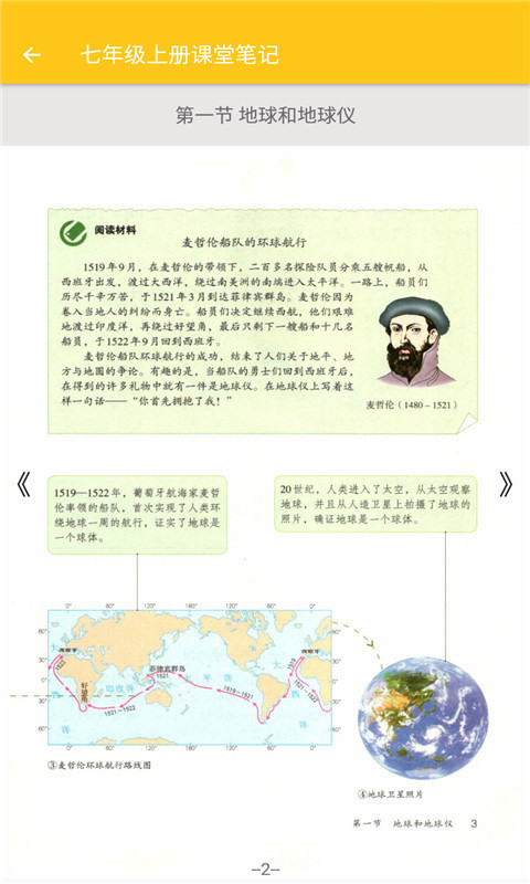 致用地理app图片1