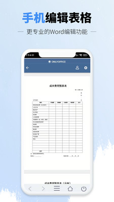 手机文档word版app图2