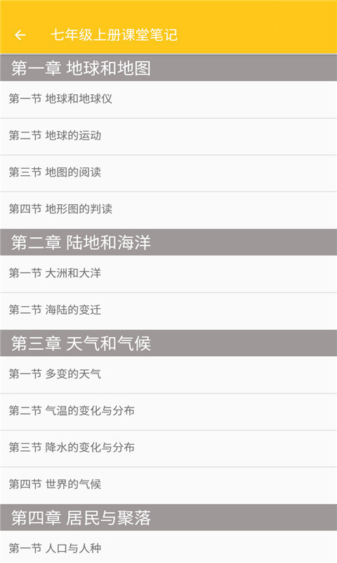 致用地理图1