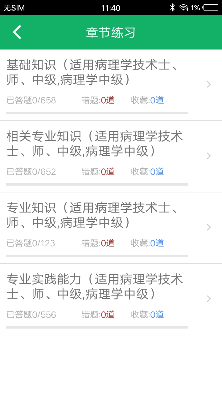 病理学技术题库app手机版图1