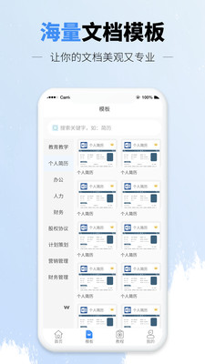 手机文档word版app图3