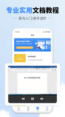 手机文档word版app图片1