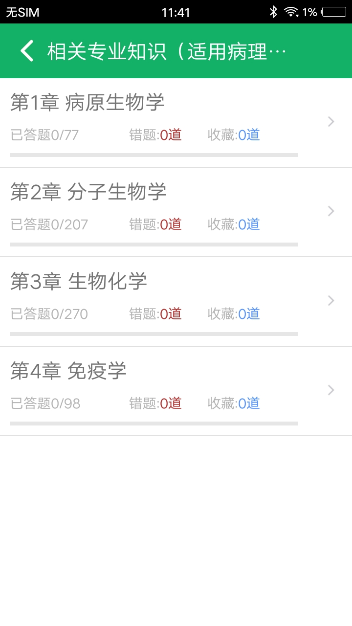 病理学技术题库app手机版图2