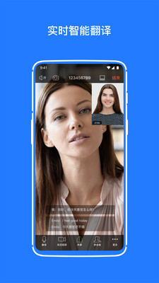 软视通云会议app图片1