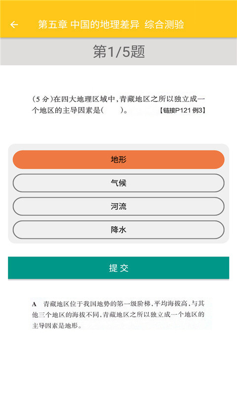 致用地理图3