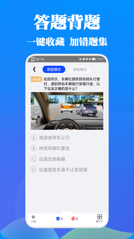 驾考模拟题库2022app手机版图3