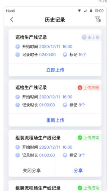 焦点记录数据采集app手机版图1