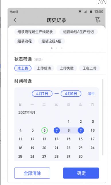 焦点记录数据采集app手机版图2