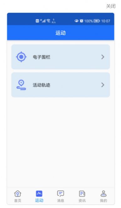 安护宁健康守护app官方版图2