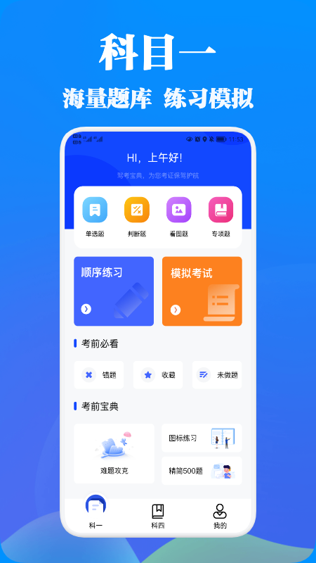 驾考模拟题库2022app手机版图1