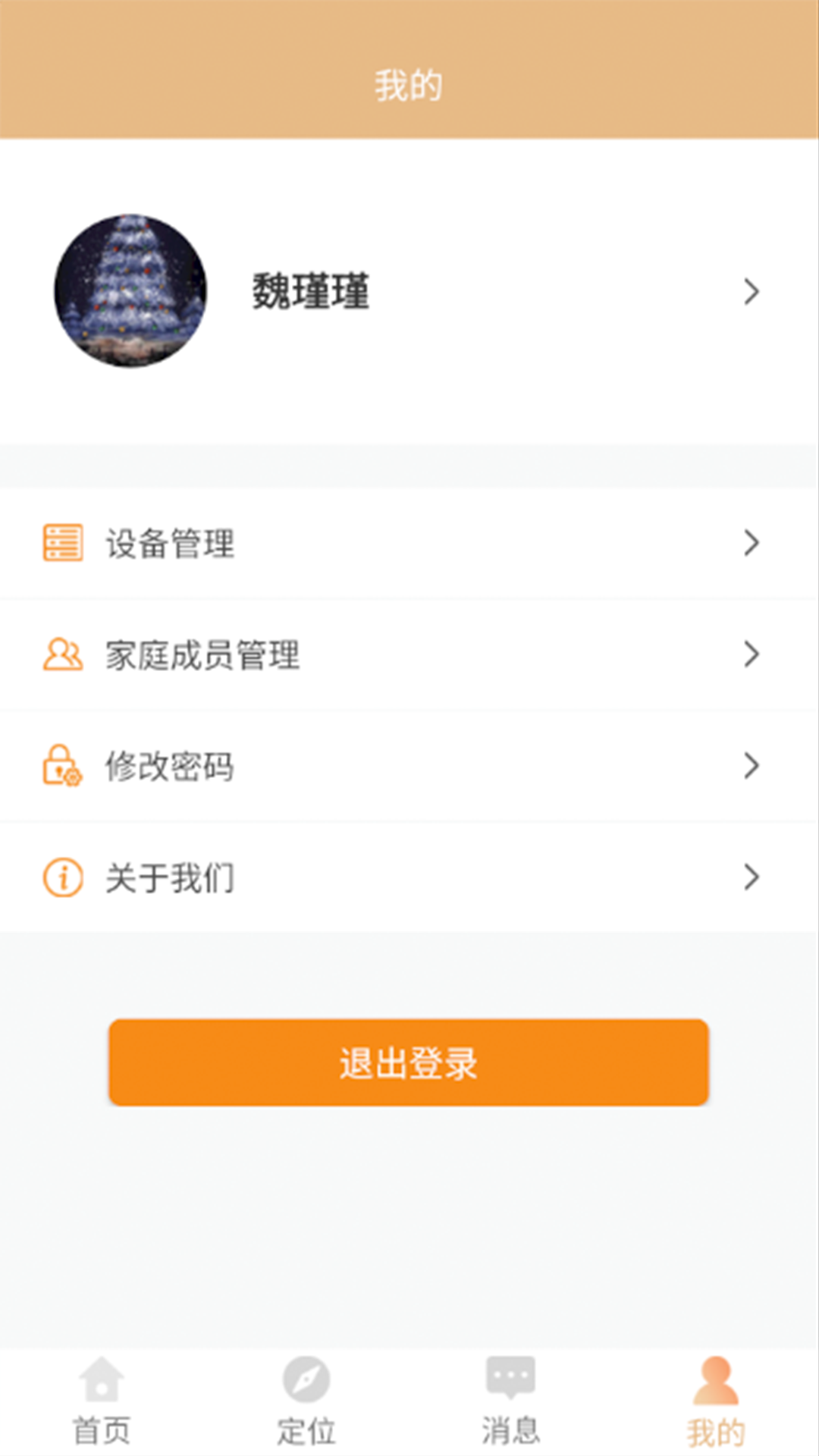 暖心家园养老app官方版图1