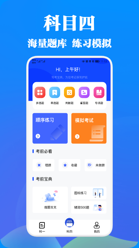 驾考模拟题库2022app手机版图2