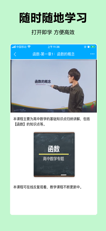 高中随身学app手机版图1