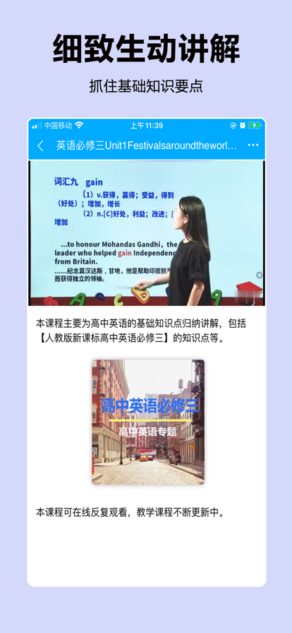 高中随身学app图片1