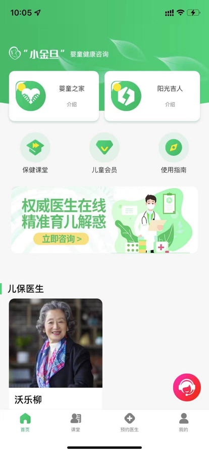 小金旦婴童之家app图片1