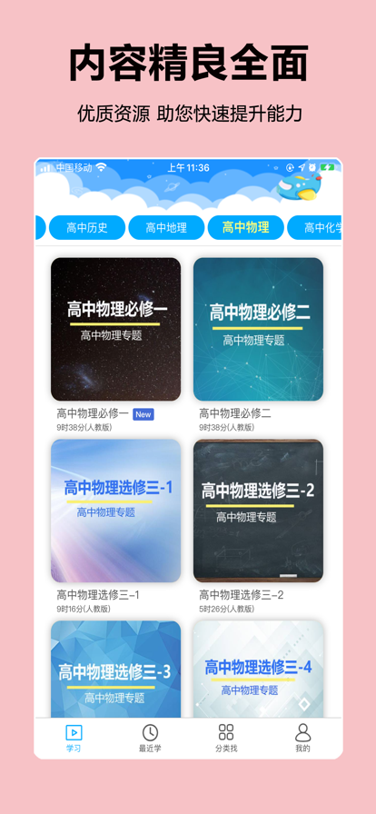 高中随身学app手机版图2