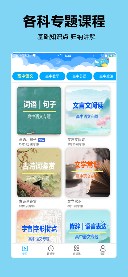 高中随身学app图片3