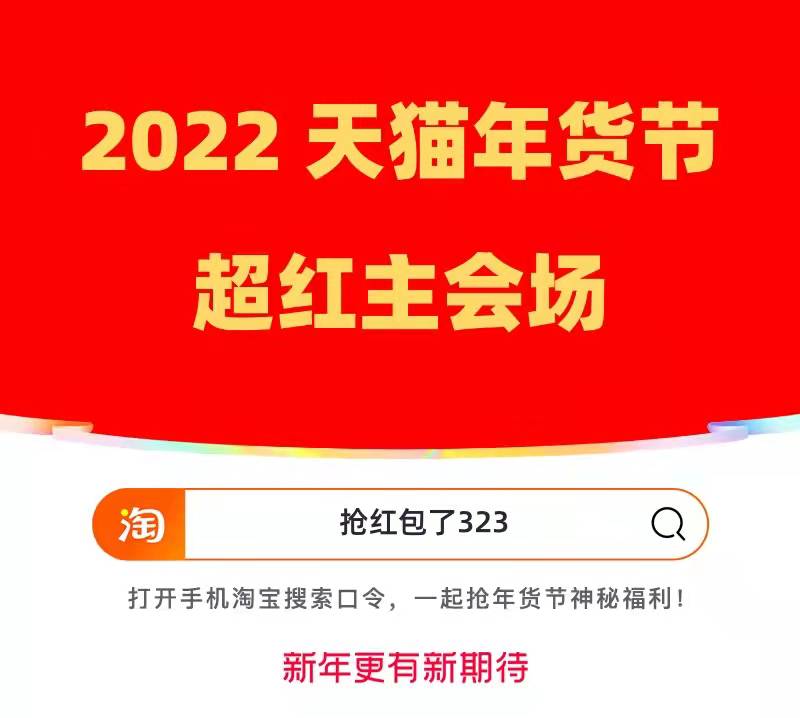 天猫年货节2022什么时候开始？2022天猫年货节活动时间及规则介绍图片1