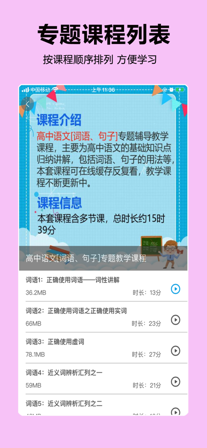 高中随身学app手机版图3