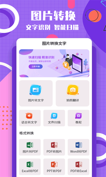 图片转换文字app图3