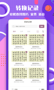 图片转换文字app图片1