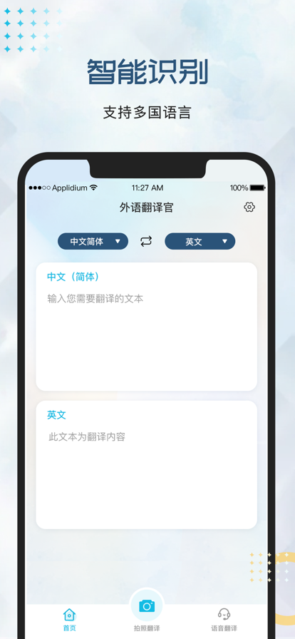 外语翻译官app图片1