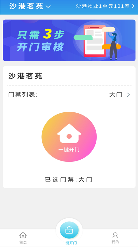 甬城社区物业管理app手机版图2