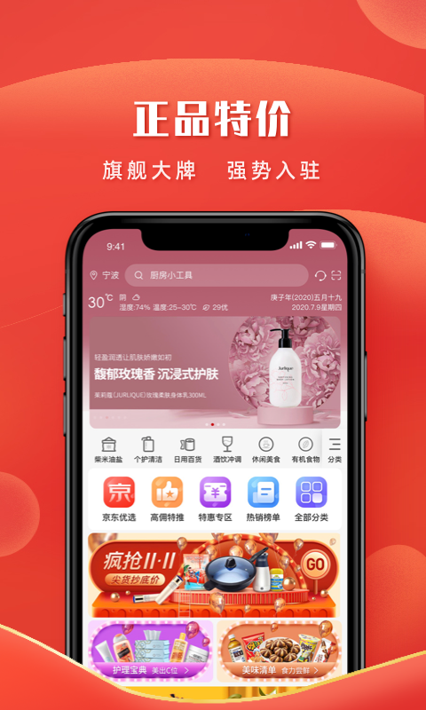 左家右厨购物app手机版图3