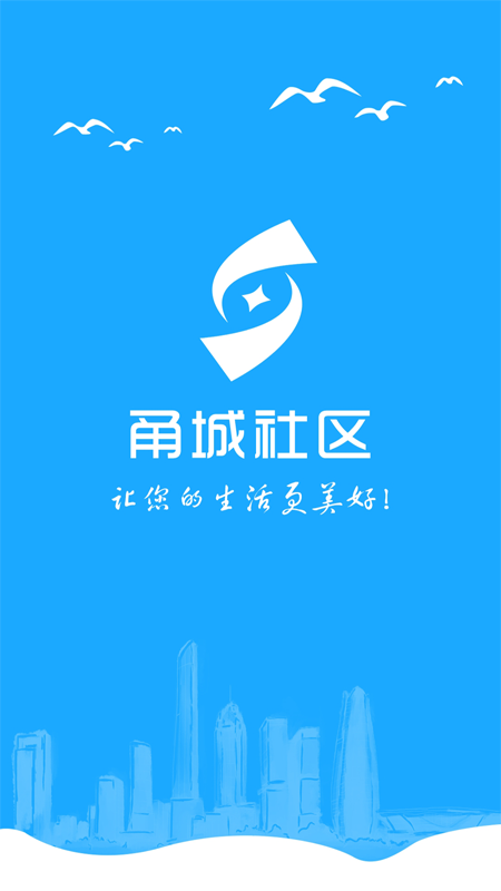 甬城社区物业管理app手机版图3