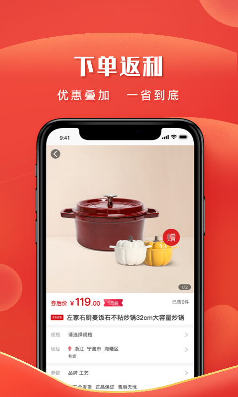 左家右厨购物app手机版图2